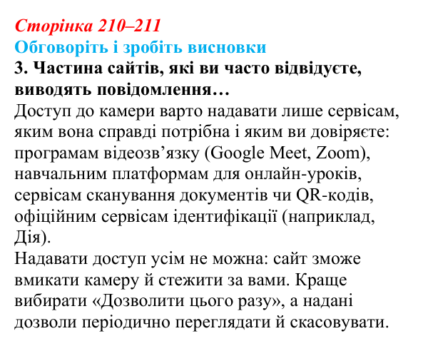 Відповідь до завдання «Обговоріть і зробіть висновки», № 3 (с. 210–211) з інформатики для 9 класу, Ривкінд 2026