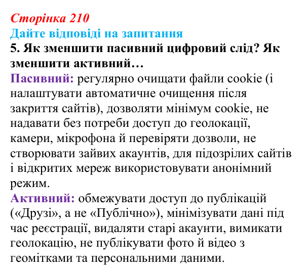 Сторінка 210, запитання 5 Відповідь до запитання 5 (с. 210) з інформатики для 9 класу, Ривкінд 2026: Інформаційні загрози. Інформаційна безпека...