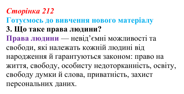 Сторінка 212, готуємось 3 Відповідь до запитання «Готуємось до вивчення», № 3 (с. 212) з інформатики для 9 класу, Ривкінд 2026: Інформаційні...