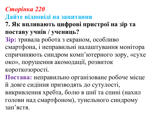 Сторінка 220, запитання 7 Відповідь до запитання 7 (с. 220) з інформатики для 9 класу, Ривкінд 2026: Захист персональних даних. Права людини...