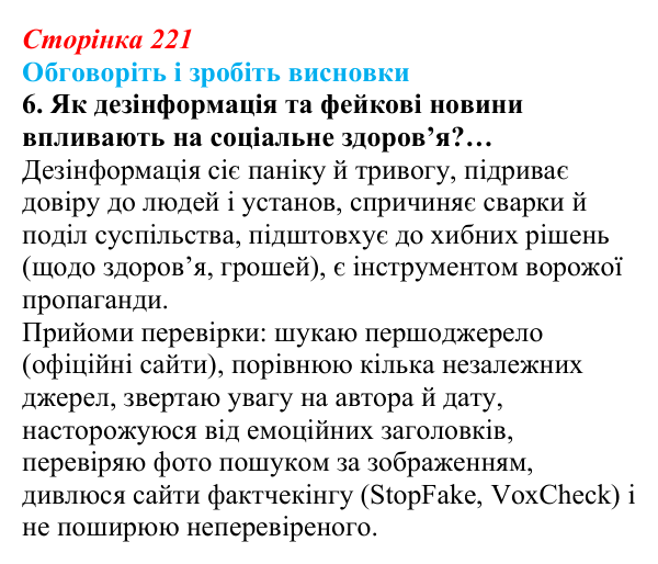 Відповідь до завдання «Обговоріть і зробіть висновки», № 6 (с. 221) з інформатики для 9 класу, Ривкінд 2026: Захист...