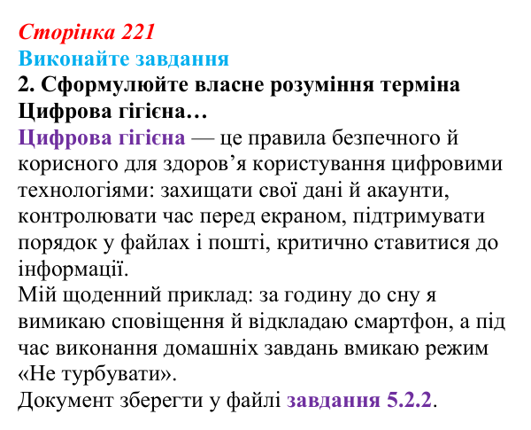 Сторінка 221, завдання 2 Відповідь до завдання 2 (с. 221) з інформатики для 9 класу, Ривкінд 2026: Захист персональних даних. Права людини...