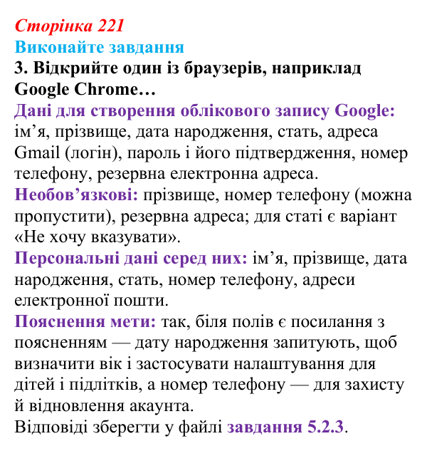 Сторінка 221, завдання 3 Відповідь до завдання 3 (с. 221) з інформатики для 9 класу, Ривкінд 2026: Захист персональних даних. Права людини...