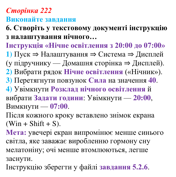 Відповідь до завдання 6 (с. 222) з інформатики для 9 класу, Ривкінд 2026: Захист персональних даних. Права людини...