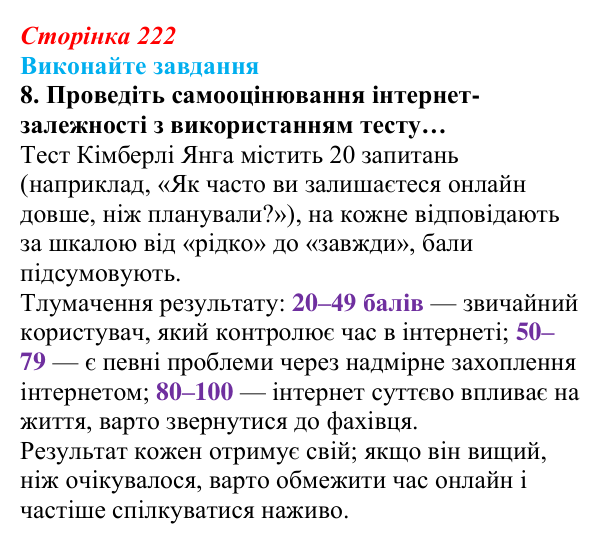 Сторінка 222, завдання 8 Відповідь до завдання 8 (с. 222) з інформатики для 9 класу, Ривкінд 2026: Захист персональних даних. Права людини...