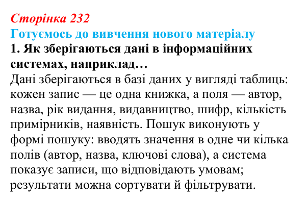 Відповідь до запитання «Готуємось до вивчення», № 1 (с. 232) з інформатики для 9 класу, Ривкінд 2026: Шкідливе програмне...