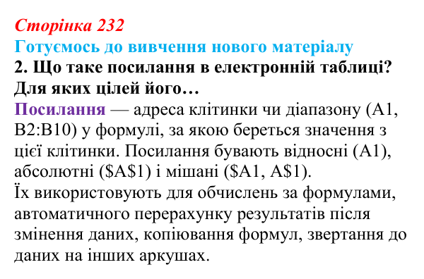 Сторінка 232, готуємось 2 Відповідь до запитання «Готуємось до вивчення», № 2 (с. 232) з інформатики для 9 класу, Ривкінд 2026: Шкідливе програмне...