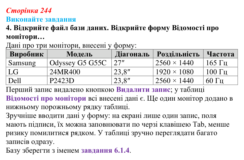 Сторінка 244, завдання 4 Відповідь до завдання 4 (с. 244) з інформатики для 9 класу, Ривкінд 2026: Бази даних. Системи керування базами даних...