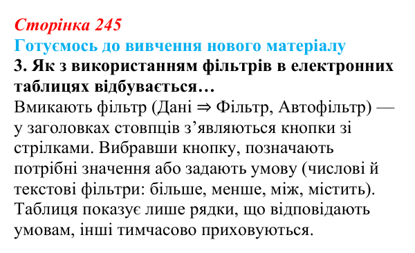 Відповідь до запитання «Готуємось до вивчення», № 3 (с. 245) з інформатики для 9 класу, Ривкінд 2026: Бази даних. Системи...