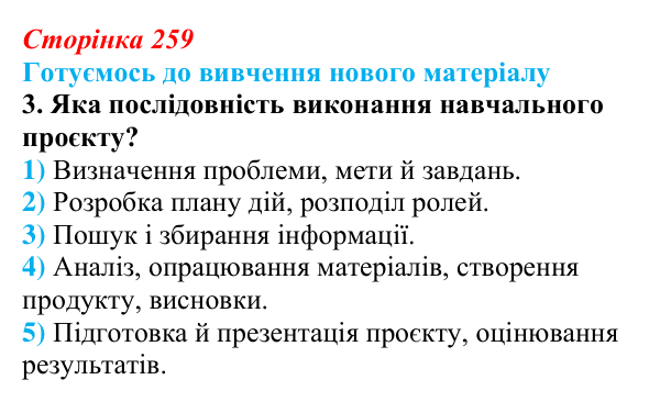 Сторінка 259, готуємось 3 Відповідь до запитання «Готуємось до вивчення», № 3 (с. 259) з інформатики для 9 класу, Ривкінд 2026: Таблиця, поле...