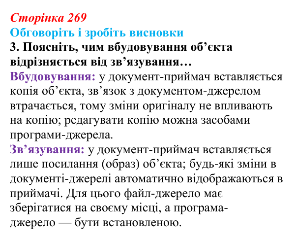 Сторінка 269, обговоріть 3 Відповідь до завдання «Обговоріть і зробіть висновки», № 3 (с. 269) з інформатики для 9 класу, Ривкінд 2026: Практикум...
