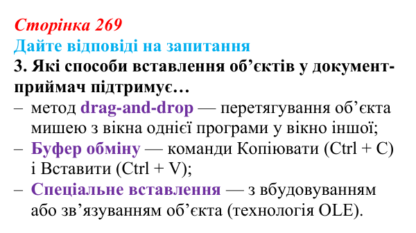 Сторінка 269, запитання 3 Відповідь до запитання 3 (с. 269) з інформатики для 9 класу, Ривкінд 2026: Практикум з використання інформаційних...