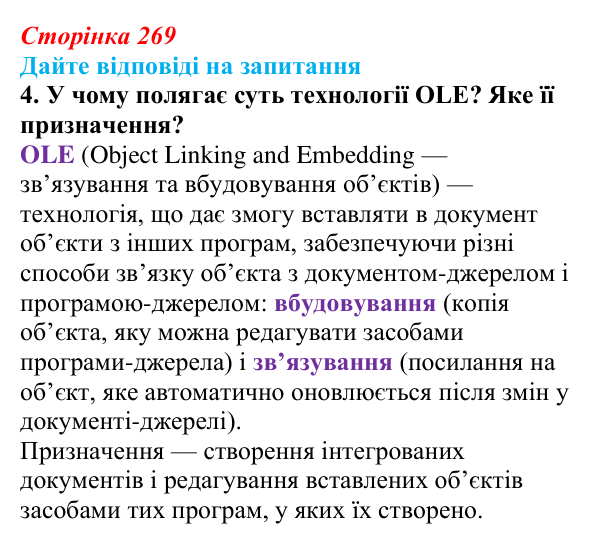 Відповідь до запитання 4 (с. 269) з інформатики для 9 класу, Ривкінд 2026: Практикум з використання інформаційних...