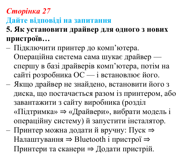 Сторінка 27, запитання 5 Відповідь до запитання 5 (с. 27) з інформатики для 9 класу, Ривкінд 2026: Операційні системи. Сумісність програмного...