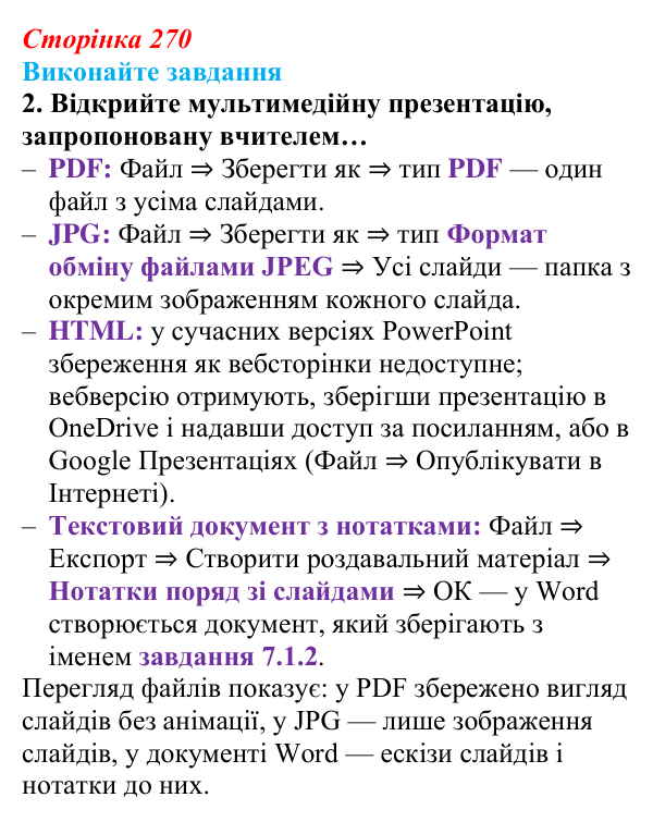 Сторінка 270, завдання 2 Відповідь до завдання 2 (с. 270) з інформатики для 9 класу, Ривкінд 2026: Практикум з використання інформаційних...