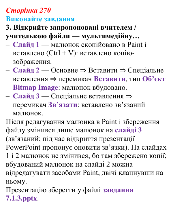 Сторінка 270, завдання 3 Відповідь до завдання 3 (с. 270) з інформатики для 9 класу, Ривкінд 2026: Практикум з використання інформаційних...