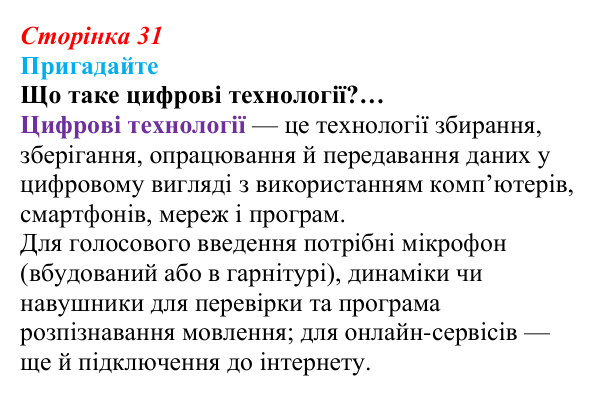 Сторінка 31, пригадайте Відповідь до запитань «Пригадайте» (с. 31) з інформатики для 9 класу, Ривкінд 2026: Цифрові технології для користувачів...