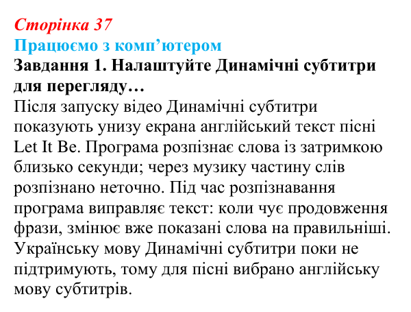 Відповідь до завдання 1 вправи «Працюємо з комп’ютером» (с. 37) з інформатики для 9 класу, Ривкінд 2026: Цифрові...