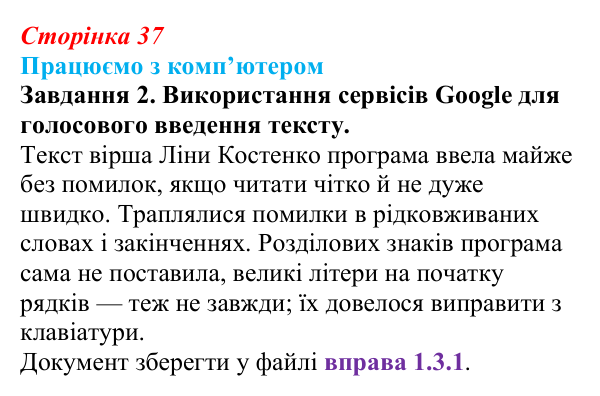 Сторінка 37, працюємо з комп’ютером, завдання 2 Відповідь до завдання 2 вправи «Працюємо з комп’ютером» (с. 37) з інформатики для 9 класу, Ривкінд 2026: Цифрові...