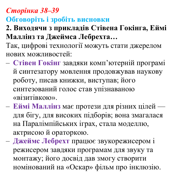 Відповідь до завдання «Обговоріть і зробіть висновки», № 2 (с. 38–39) з інформатики для 9 класу, Ривкінд 2026: Цифрові...