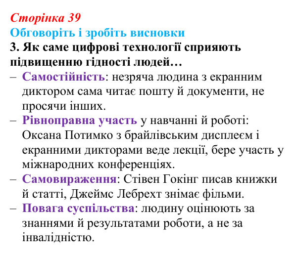 Відповідь до завдання «Обговоріть і зробіть висновки», № 3 (с. 39) з інформатики для 9 класу, Ривкінд 2026: Цифрові...