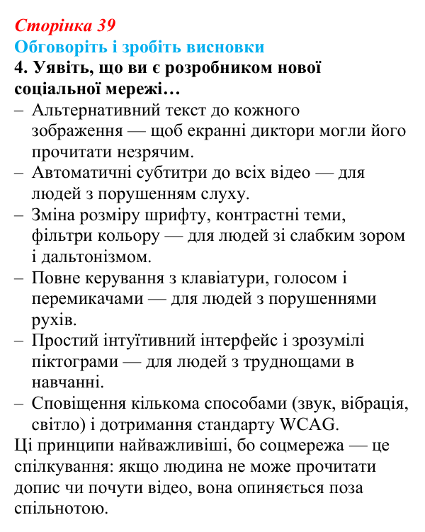 Сторінка 39, обговоріть 4 Відповідь до завдання «Обговоріть і зробіть висновки», № 4 (с. 39) з інформатики для 9 класу, Ривкінд 2026: Цифрові...