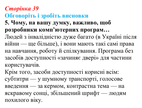 Відповідь до завдання «Обговоріть і зробіть висновки», № 5 (с. 39) з інформатики для 9 класу, Ривкінд 2026: Цифрові...