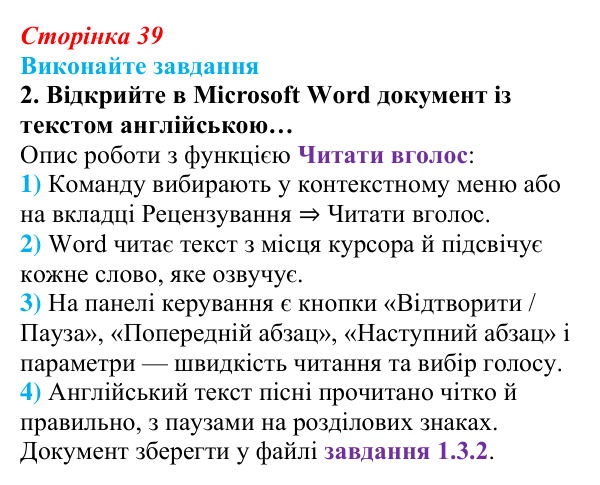 Сторінка 39, завдання 2 Відповідь до завдання 2 (с. 39) з інформатики для 9 класу, Ривкінд 2026: Цифрові технології для користувачів з особливими...