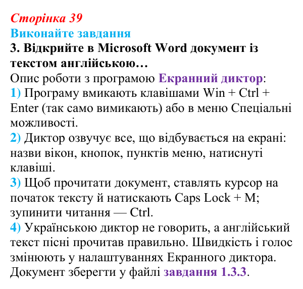 Сторінка 39, завдання 3 Відповідь до завдання 3 (с. 39) з інформатики для 9 класу, Ривкінд 2026: Цифрові технології для користувачів з особливими...