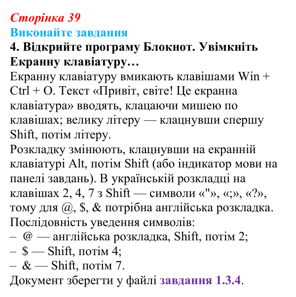 Сторінка 39, завдання 4 Відповідь до завдання 4 (с. 39) з інформатики для 9 класу, Ривкінд 2026: Цифрові технології для користувачів з особливими...