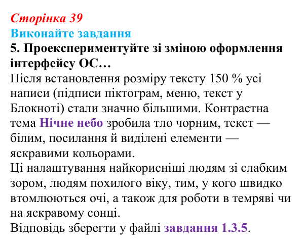 Відповідь до завдання 5 (с. 39) з інформатики для 9 класу, Ривкінд 2026: Цифрові технології для користувачів з особливими...