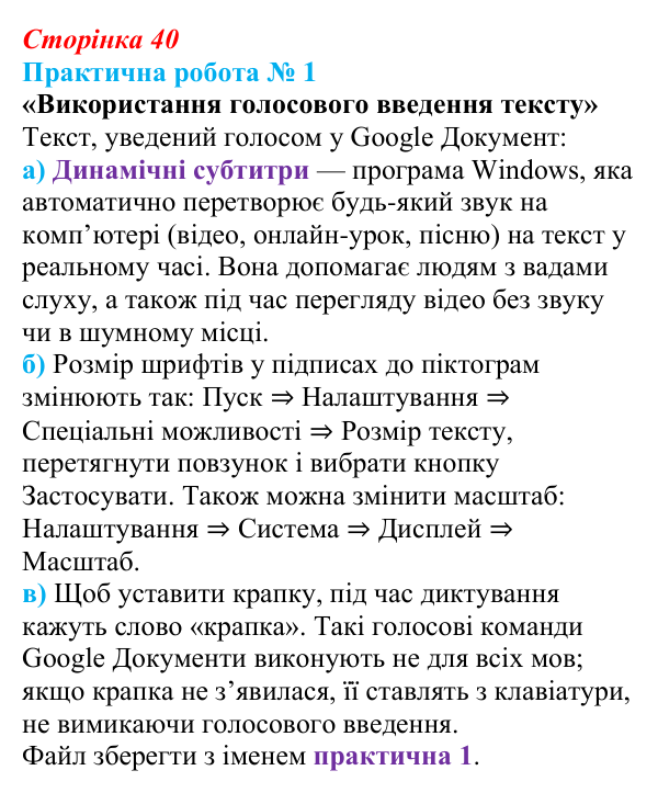 Відповідь до практичної роботи № 1 (с. 40) з інформатики для 9 класу, Ривкінд 2026: Цифрові технології для користувачів...