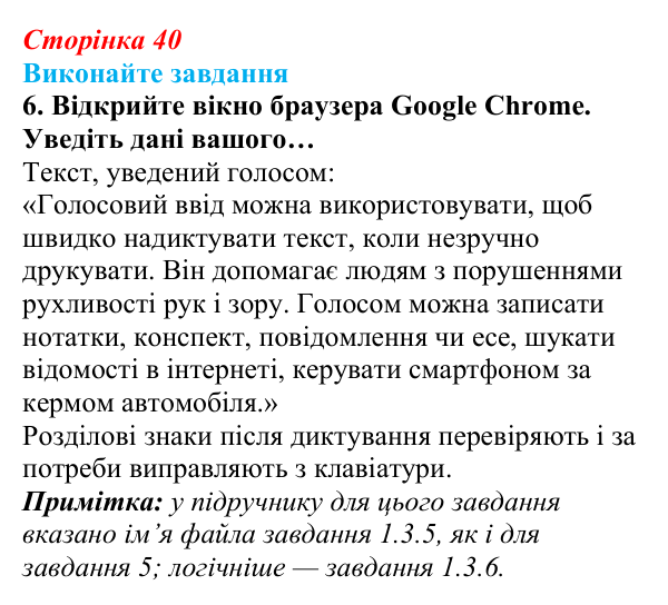 Відповідь до завдання 6 (с. 40) з інформатики для 9 класу, Ривкінд 2026: Цифрові технології для користувачів з особливими...
