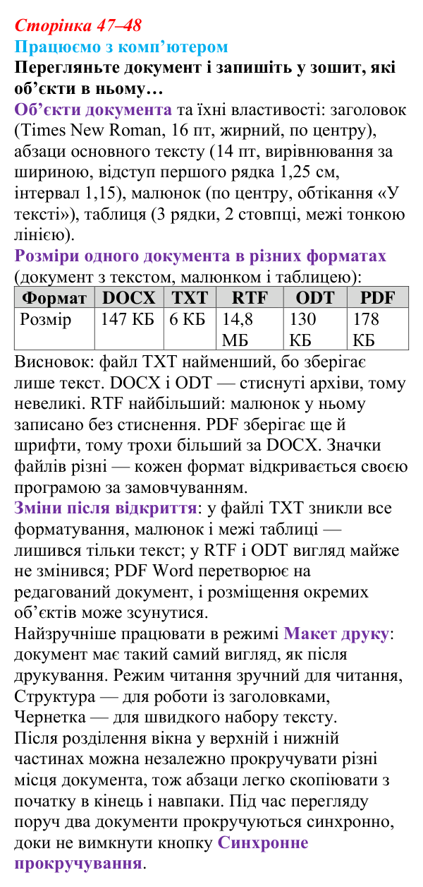 Сторінка 47–48, працюємо з комп’ютером Відповідь до вправи «Працюємо з комп’ютером» (с. 47–48) з інформатики для 9 класу, Ривкінд 2026: Системи опрацювання...