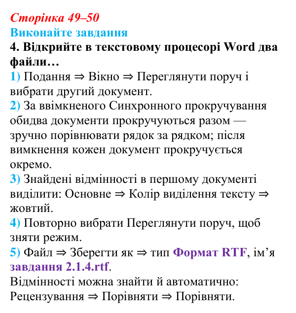 Сторінка 49–50, завдання 4 Відповідь до завдання 4 (с. 49–50) з інформатики для 9 класу, Ривкінд 2026: Системи опрацювання текстів. Робота...