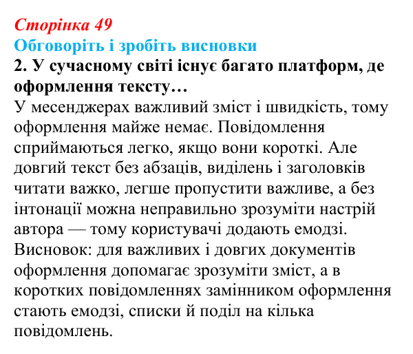 Сторінка 49, обговоріть 2 Відповідь до завдання «Обговоріть і зробіть висновки», № 2 (с. 49) з інформатики для 9 класу, Ривкінд 2026: Системи...