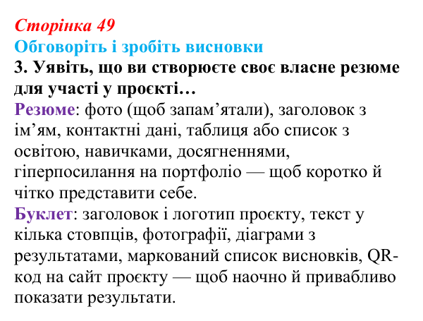 Сторінка 49, обговоріть 3 Відповідь до завдання «Обговоріть і зробіть висновки», № 3 (с. 49) з інформатики для 9 класу, Ривкінд 2026: Системи...