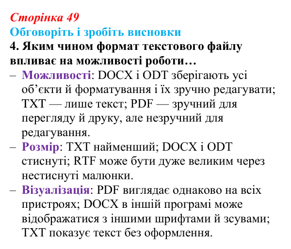 Сторінка 49, обговоріть 4 Відповідь до завдання «Обговоріть і зробіть висновки», № 4 (с. 49) з інформатики для 9 класу, Ривкінд 2026: Системи...