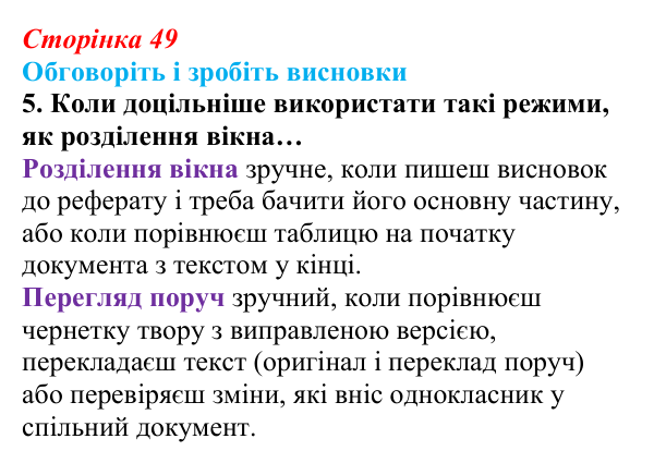 Сторінка 49, обговоріть 5 Відповідь до завдання «Обговоріть і зробіть висновки», № 5 (с. 49) з інформатики для 9 класу, Ривкінд 2026: Системи...