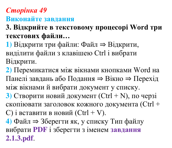 Сторінка 49, завдання 3 Відповідь до завдання 3 (с. 49) з інформатики для 9 класу, Ривкінд 2026: Системи опрацювання текстів. Робота з текстовими...