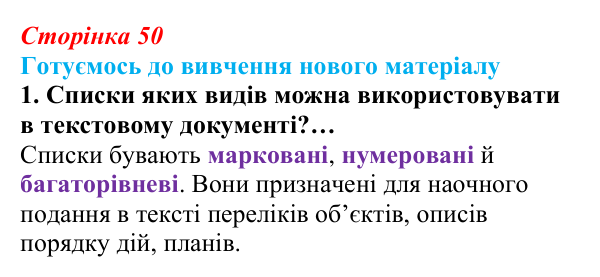 Сторінка 50, готуємось 1 Відповідь до запитання «Готуємось до вивчення», № 1 (с. 50) з інформатики для 9 класу, Ривкінд 2026: Системи опрацювання...