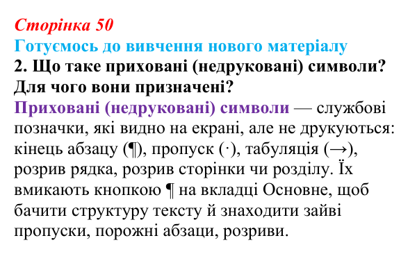 Сторінка 50, готуємось 2 Відповідь до запитання «Готуємось до вивчення», № 2 (с. 50) з інформатики для 9 класу, Ривкінд 2026: Системи опрацювання...