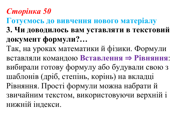Сторінка 50, готуємось 3 Відповідь до запитання «Готуємось до вивчення», № 3 (с. 50) з інформатики для 9 класу, Ривкінд 2026: Системи опрацювання...