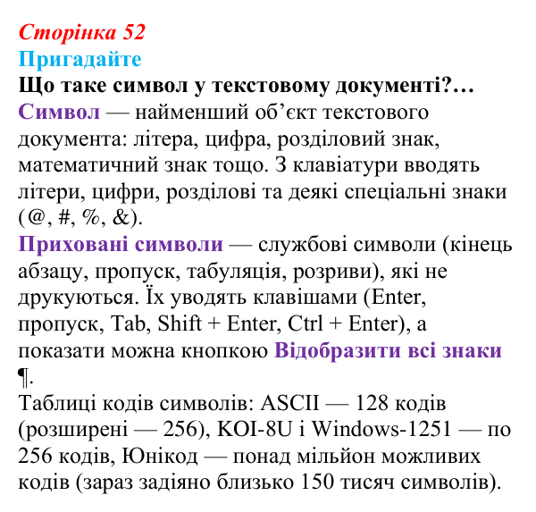 Сторінка 52, пригадайте Відповідь до запитань «Пригадайте» (с. 52) з інформатики для 9 класу, Ривкінд 2026: Багаторівневі списки, спеціальні...