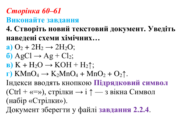 Сторінка 60–61, завдання 4 Відповідь до завдання 4 (с. 60–61) з інформатики для 9 класу, Ривкінд 2026: Багаторівневі списки, спеціальні символи...