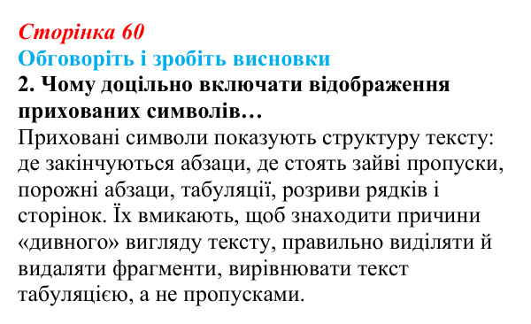 Відповідь до завдання «Обговоріть і зробіть висновки», № 2 (с. 60) з інформатики для 9 класу, Ривкінд 2026: Багаторівневі...