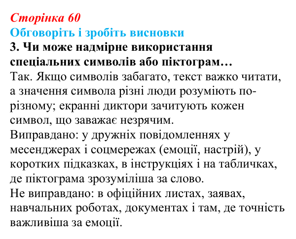 Сторінка 60, обговоріть 3 Відповідь до завдання «Обговоріть і зробіть висновки», № 3 (с. 60) з інформатики для 9 класу, Ривкінд 2026: Багаторівневі...