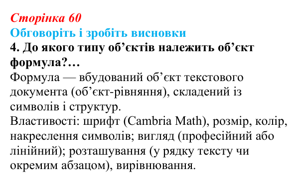 Сторінка 60, обговоріть 4 Відповідь до завдання «Обговоріть і зробіть висновки», № 4 (с. 60) з інформатики для 9 класу, Ривкінд 2026: Багаторівневі...