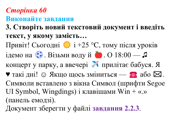 Сторінка 60, завдання 3 Відповідь до завдання 3 (с. 60) з інформатики для 9 класу, Ривкінд 2026: Багаторівневі списки, спеціальні символи...