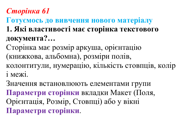 Сторінка 61, готуємось 1 Відповідь до запитання «Готуємось до вивчення», № 1 (с. 61) з інформатики для 9 класу, Ривкінд 2026: Багаторівневі списки...
